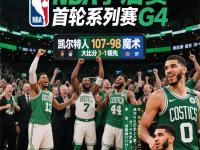 MK SPORTS- 凯尔特人对公牛上半场朗多 